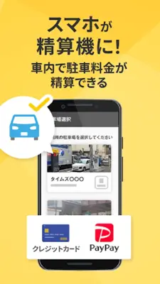 タイムズクラブ-スマホ決済＆会員証 android App screenshot 5