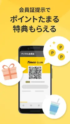 タイムズクラブ-スマホ決済＆会員証 android App screenshot 0