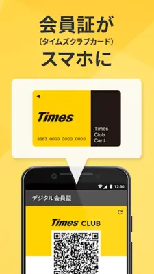 タイムズクラブ-スマホ決済＆会員証 android App screenshot 1