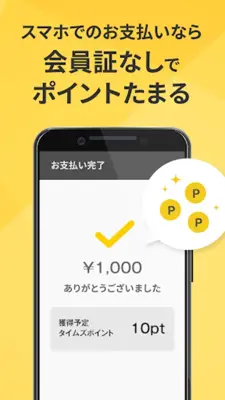 タイムズクラブ-スマホ決済＆会員証 android App screenshot 4